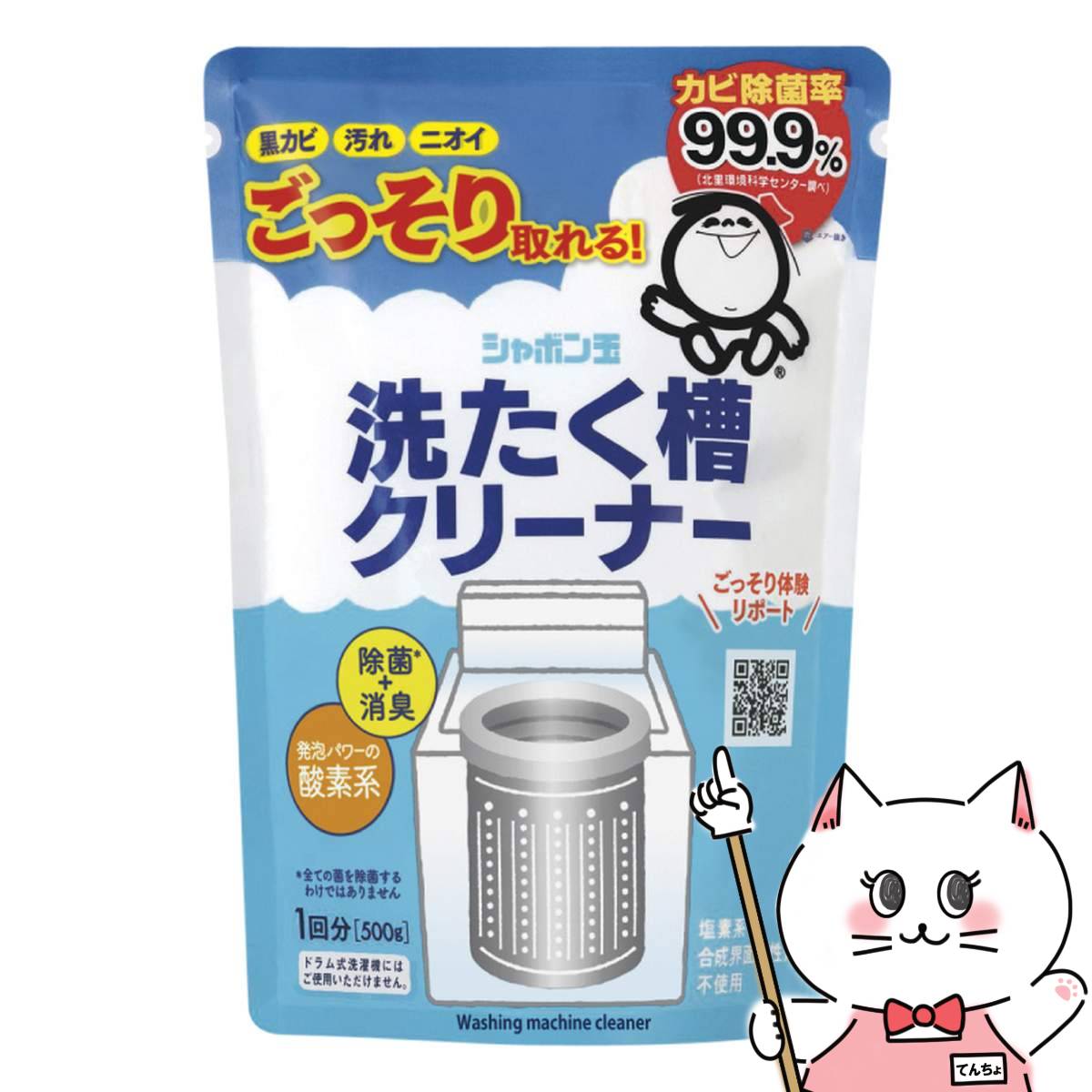 シャボン玉石けん 2230 シャボン玉洗たく槽クリーナー 500g【メール便送料無料】 (6053839)