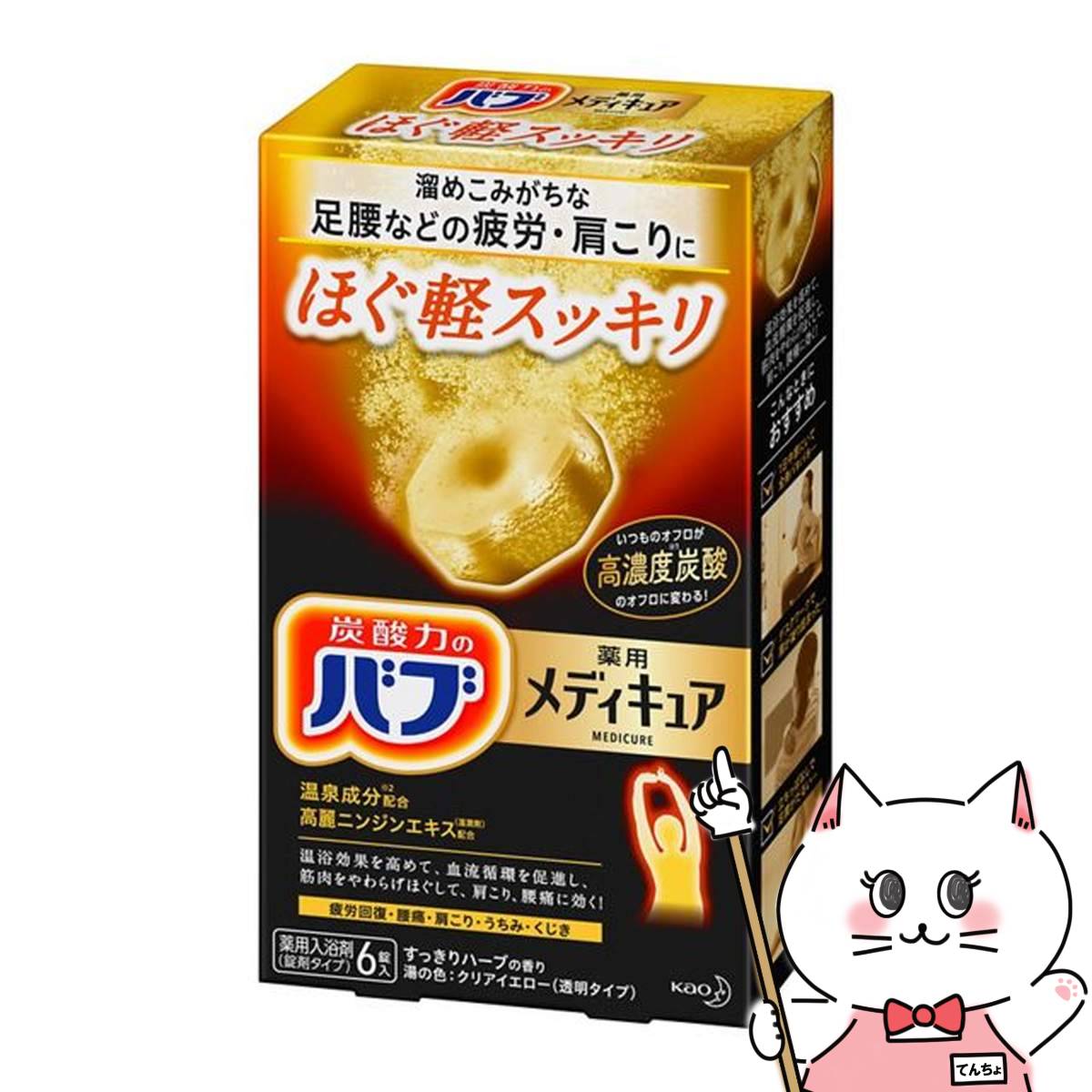 【お買い物マラソン】花王 バブ メディキュア ほぐ軽スッキリ 6錠入【医薬部外品】【高濃度 炭酸 温泉成分 疲労回復 泡の数バブの10倍】入浴剤【宅配便送料無料】 (6055593)