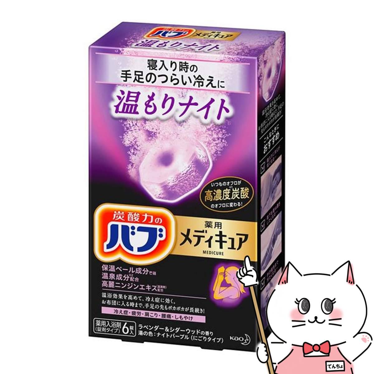 【お買い物マラソン】花王 バブ メディキュア 温もりナイト 6錠入【医薬部外品】【高濃度 炭酸 温泉成分 冷え症に 泡の数バブの10倍】入浴剤【宅配便送料無料】 (6055594)