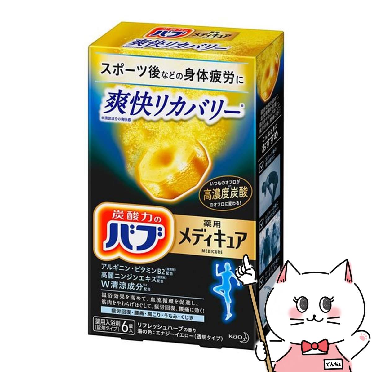 【お買い物マラソン】花王 バブ メディキュア 爽快リカバリー 6錠入【医薬部外品】【高濃度 炭酸 温泉成分 スポーツ後などの身体疲労に 入浴剤 】【宅配便送料無料】 (6055595)