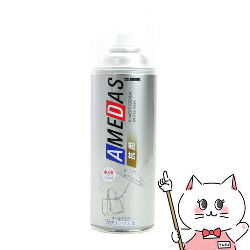 コロンブス 抗菌アメダス 380ml【シューケア 防水スプレー 撥水スプレーメンテナンス お手入れ】【SBT】 (6060718) コロンブス 抗菌アメダス 380ml【シューケア 防水スプレー 撥水スプレーメンテナンス お手入れ】【SBT】 (6060718)