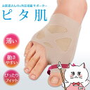 アルファックス お医者さんの外反母趾サポーター ピタ肌 Mサイズ 右足用【日本製 1枚入り 】【メール便対応商品】【SBT】(wn0801)(6061505)