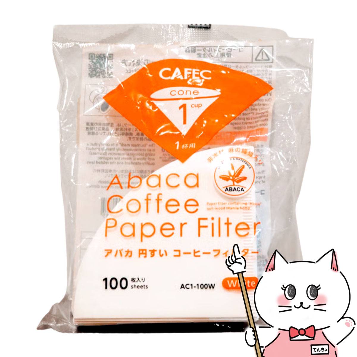 CAFECAC1-100Wアバカ円...