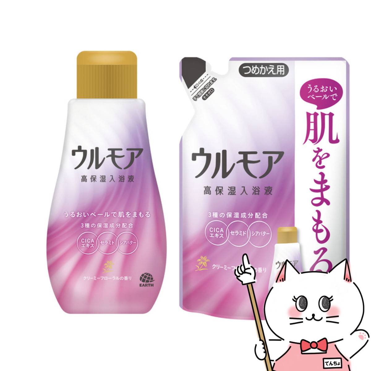 【最大400円OFFクーポン】【本体&つめかえセット】アース製薬 ウルモア 高保湿入浴液 クリーミーフローラルの香り本体600ml+つめかえ480ml【浴用化粧...