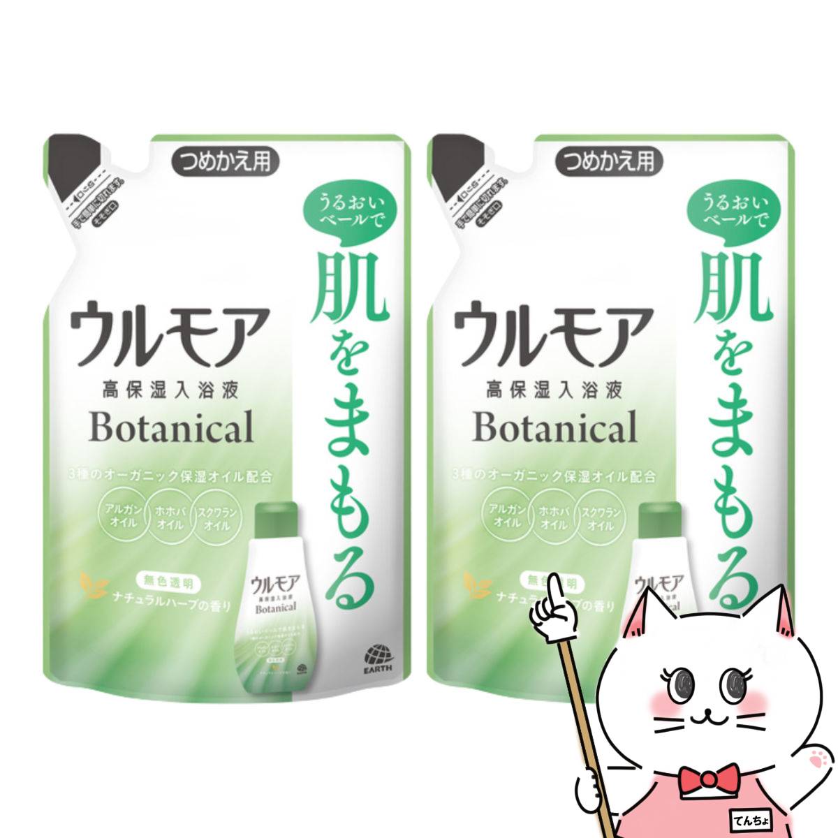 【最大400円OFFクーポン】【2個セット】アース製薬 ウルモア 高保湿入浴液 ボタニカルナチュラルハーブの香り つめかえ 480ml×2個【浴用化粧料 入浴剤...