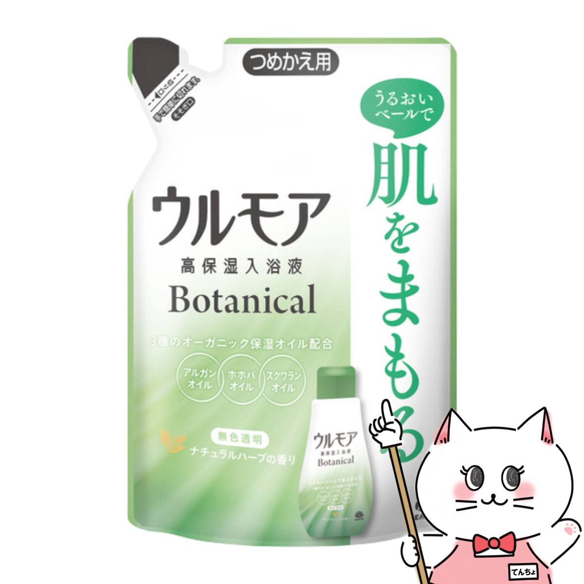 【最大400円OFFクーポン】アース製薬 ウルモア 高保湿入浴液 ボタニカルナチュラルハーブの香り つめかえ 480ml【浴用化粧料 入浴剤 レフィル 詰替】 ...