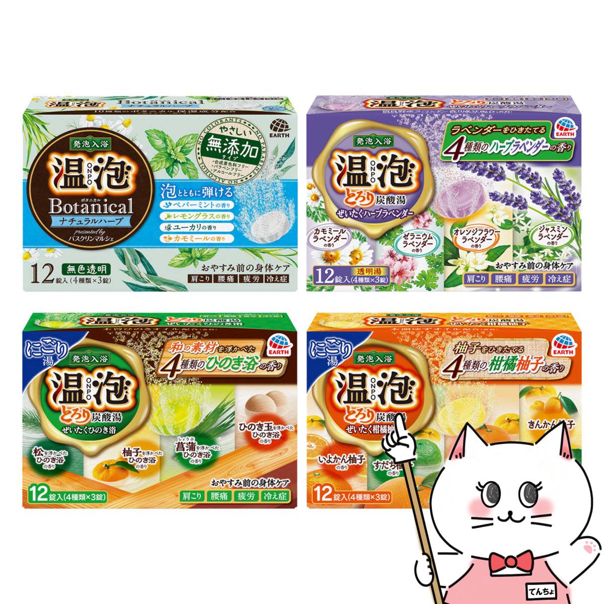 【クーポン配布中】【選べる4個セット】アース製薬 温泡 ボタニカル ナチュラルハーブ／とろり炭酸湯 ぜいたく(ハーブラベンダー/柑橘柚子/ひのき浴) 3錠×4種×4個【医薬部外品】【宅配便送料無料】のサムネイル