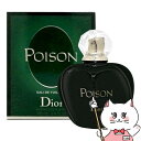 【Dior】クリスチャンディオール プワゾン(プアゾン)EDT 100ml SP(オードトワレ)【香水】【宅配便送料無料】 (5000489)【NIM】