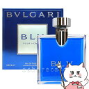 【クーポン配布中】ブルガリ ブループールオムEDT 100ml SP(オードトワレ)【香水】【宅配便送料無料】【ASR】【あす楽対応_関東】即納 (5000545)