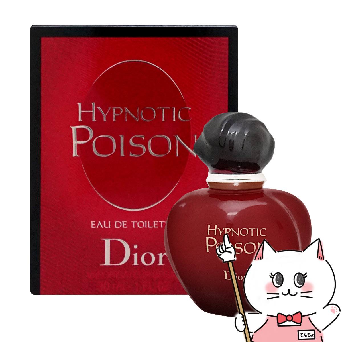 【Dior】クリスチャンディオール ヒプノティックプワゾン(プアゾン)EDT 30ml SP(オード ...