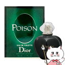 【お買い物マラソン】【Dior】クリスチャンディオール プワゾン(プアゾン)EDT 50ml SP(オードトワレ)【香水】【宅配便送料無料】 (6001772)