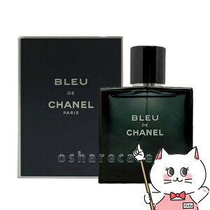 【クーポン配布中】シャネル ブルードゥシャネルEDT 50ml SP(オードトワレ)【香水】【宅配便送料無料】 (6005817)