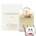 【クーポン配布中】【Chloe】クロエ ラブストーリーEDP 50ml SP(オードパルファム)【香 ...