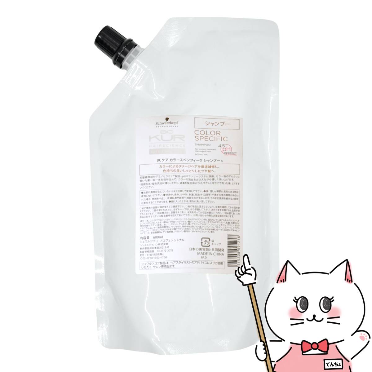 【最大400円OFFクーポン】シュワルツコフ BCクア カラースペシフィークシャンプーc 詰替600ml【Schwarzkopf Professional】【BC KUR COLOR SPECIFIC/色持ち/カラーケア/長持ち/ツヤ】【宅配便送料無料】 (6043779)