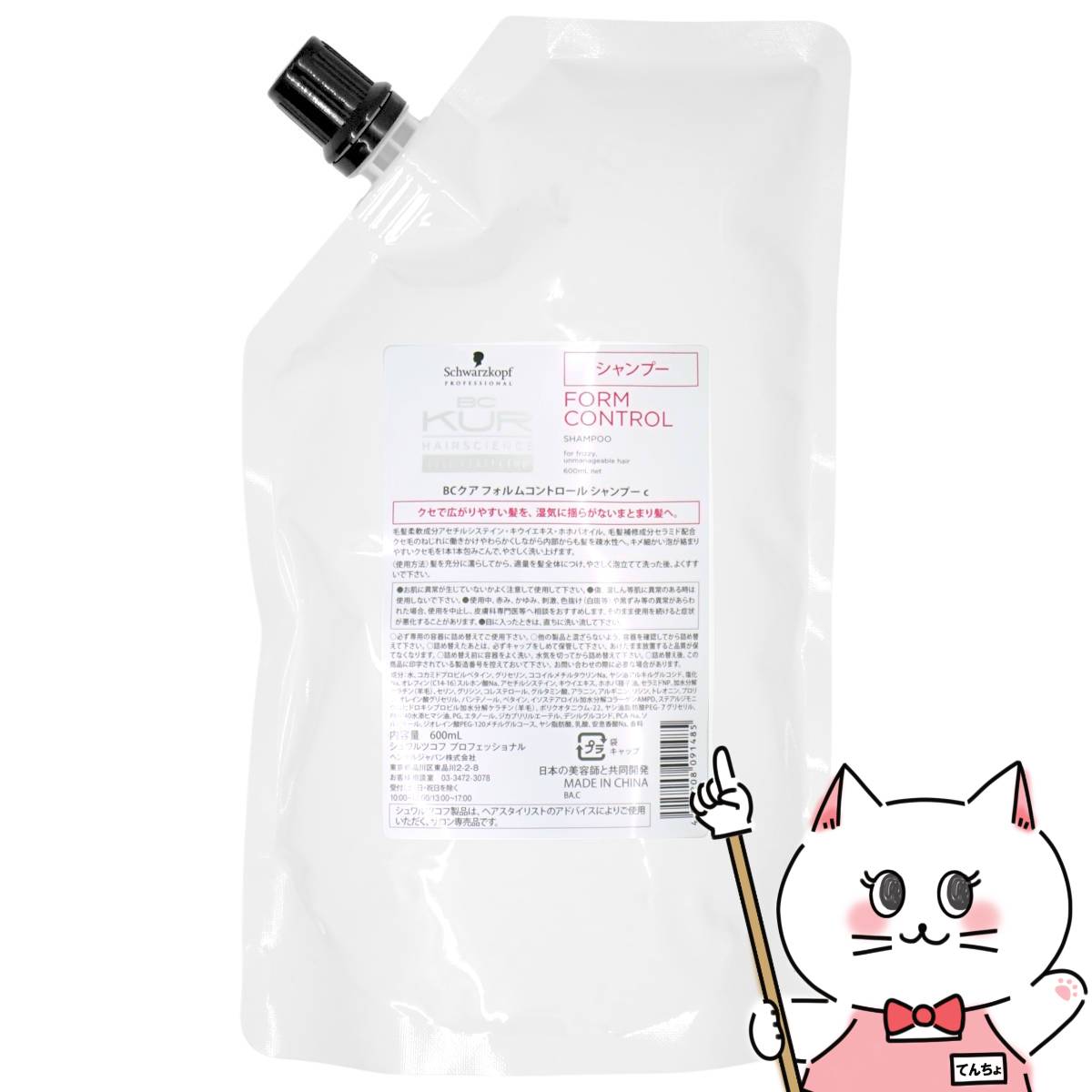 【最大400円OFFクーポン】シュワルツコフ BCクア フォルムコントロールシャンプーc 詰替600ml【Schwarzkopf Professional】【BC KUR FORM CONTROL/クセ毛/うねり/広がり】【宅配便送料無料】 (6043783)【宅配便送料無料】 (6043783)