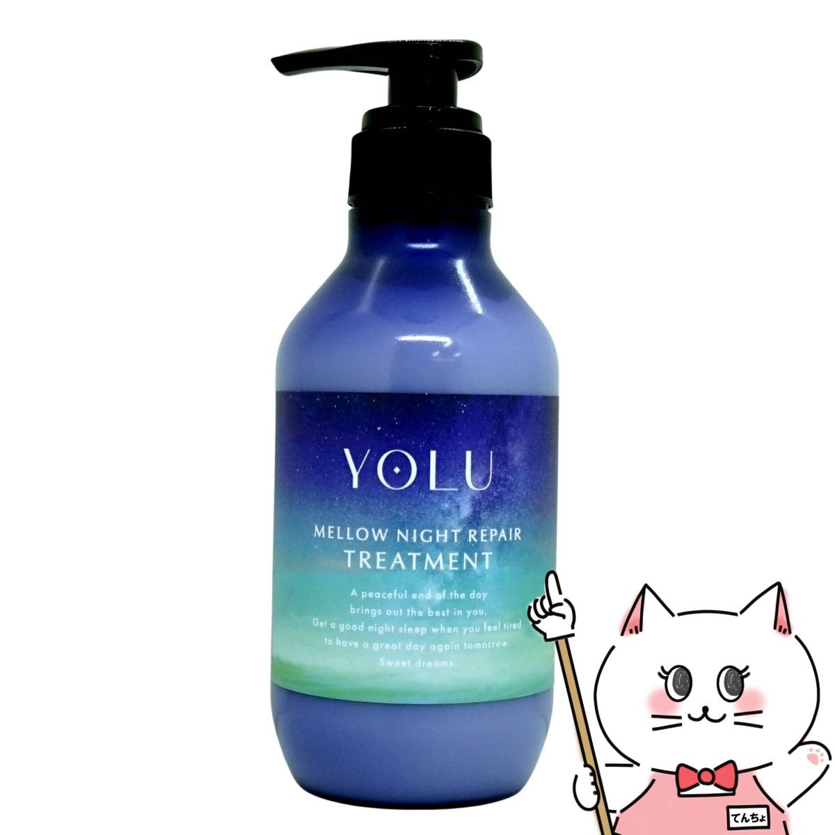 メロウナイトリペアトリートメント / 400g