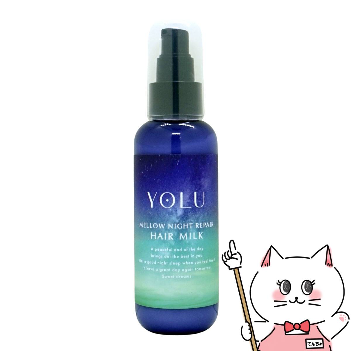 メロウナイトリペアヘアミルク / 120mL