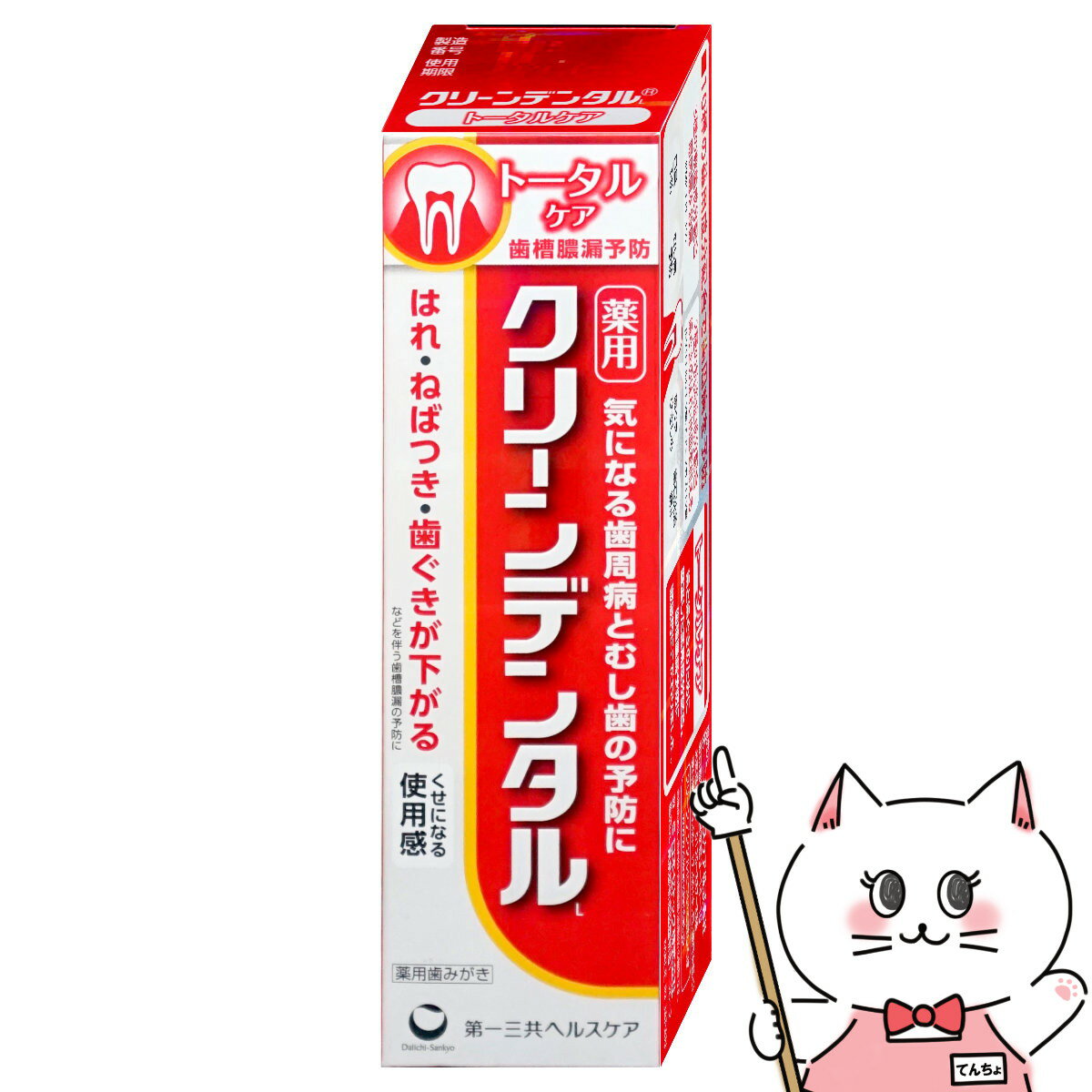 【クーポン配布中】第一三共ヘルスケア クリーンデンタル L トータルケア 100g【医薬部外品】【SBT】 (6045736)