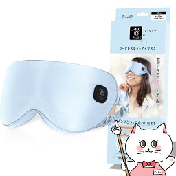 【数量限定特価】トランスペクト 新素材ヒーター コードレスホットアイマスク シルク ホット PriO cordless hot eyemask アイスブルー USB充電式【安眠 かわいい 電子レンジ不用 シルク 遮光】【宅配便送料無料】 [OTS] 【あす楽対応_関東】即納(6046444)