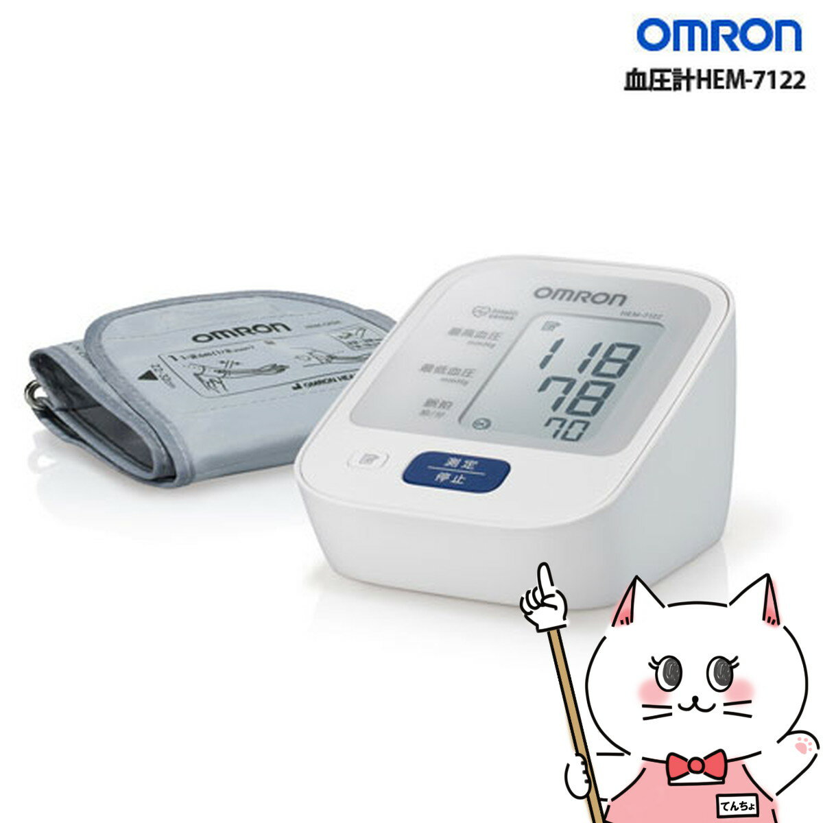 オムロン 上腕式血圧計HEM-7122【別途延長保証契約可能】【宅配便送料無料】 【あす楽対応_関東】(6049505)のサムネイル