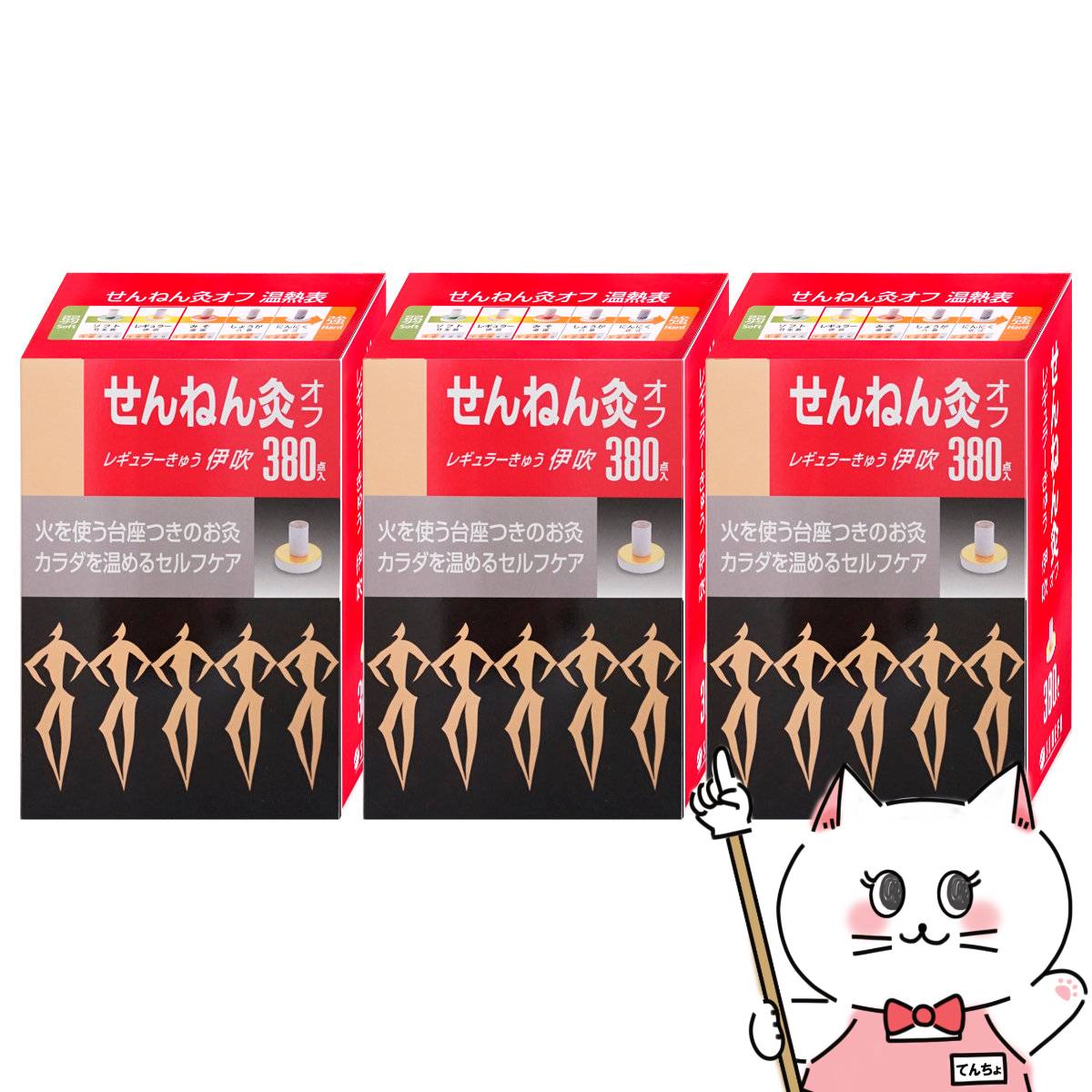 【お買い物マラソン】【セット】せんねん灸オフ レギュラーきゅう 伊吹 380点入×3個【セネファ】【宅配便送料無料】 (6053920-set2)