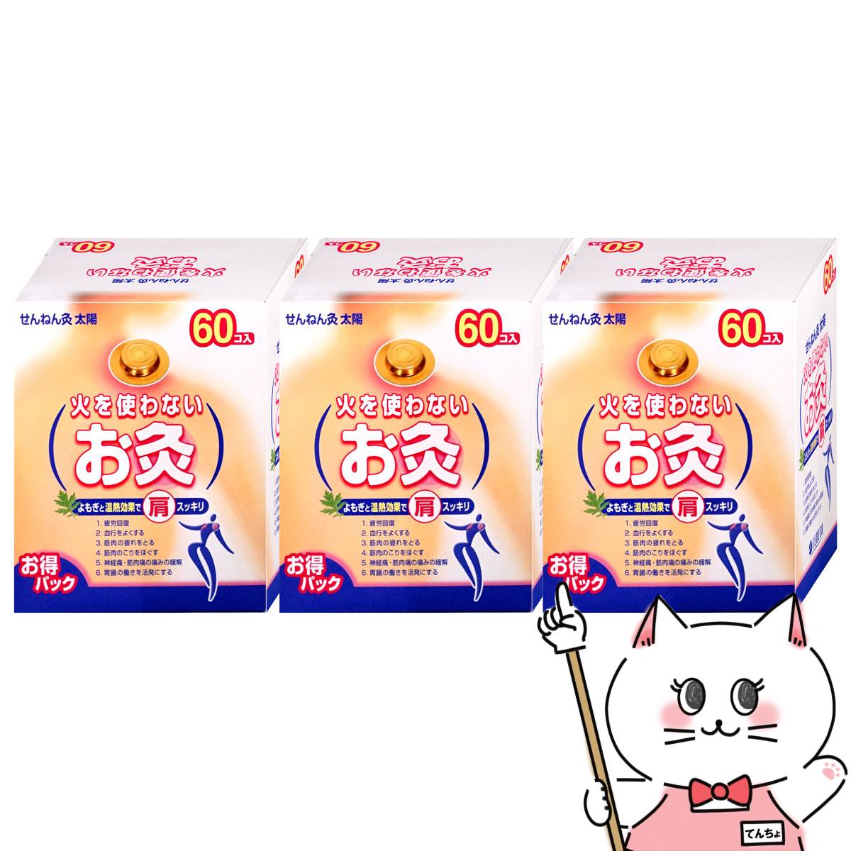 【お買い物マラソン】【セット】せんねん灸 太陽 火を使わないお灸 60個入×3箱【セネファ】【管理医療機器】【宅配便送料無料】 (6053922-set2)