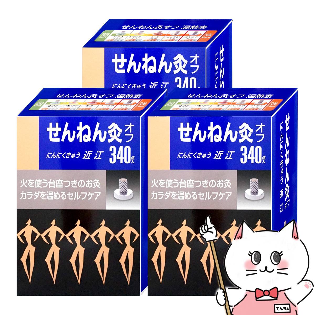 【お買い物マラソン】【セット】せんねん灸オフ にんにくきゅう 近江 340点入×3個【セネファ】【宅配便送料無料】 (6055681-set2)