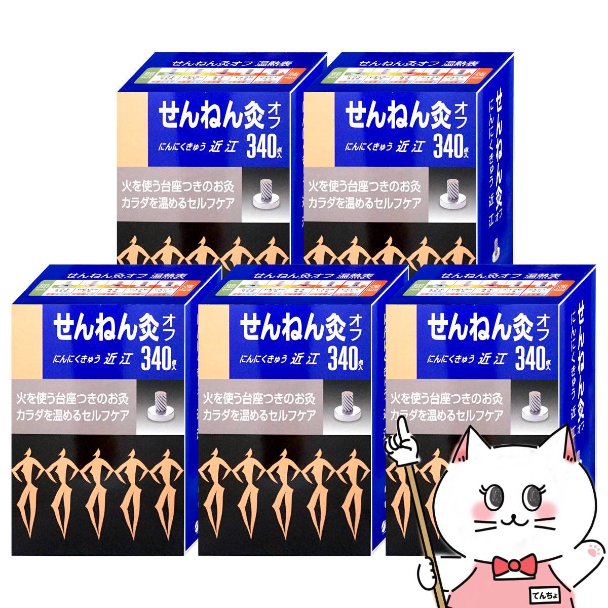 【お買い物マラソン】【セット】せんねん灸オフ にんにくきゅう 近江 340点入×5個【セネファ】【宅配便送料無料】 (6055681-set3)