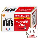 【第3類医薬品】チョコラBBプラス 250錠【宅配便送料無料】 (6038911)