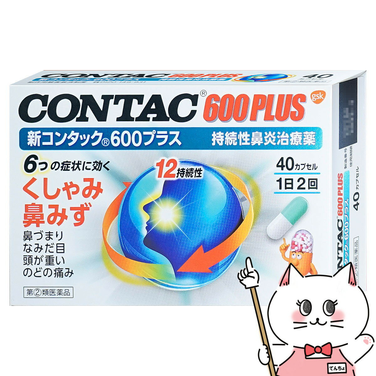 新コンタック600プラス　20カプセル 【第(2)類医薬品】［ネコポス配送 ］