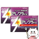 【第2類医薬品】【セット】アレグラFX 28錠 2個セット(セルフメディケーション税制対象)【久光製薬株式会社】【鼻炎・アレルギー】【メール便送料無料】(603...