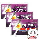 【超ポイントバック祭 最大22倍】【第2類医薬品】【セット】アレグラFX 28錠 3個セット(セルフメディケーション税制対象)【久光製薬株式会社】【鼻炎・アレル...
