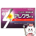 【300円オフクーポン残り僅か! 20代限定】【第2類医薬品】アレグラFX 28錠 (セルフメディケーション税制対象)【久光製薬株式会社】【鼻炎・アレルギー】【...