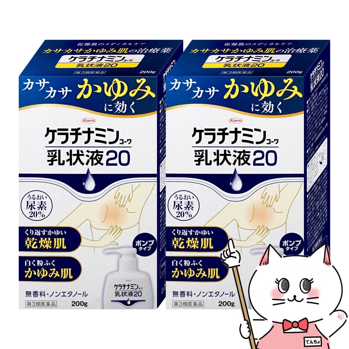 使用期限(医薬品)：商品ページ内に未記載の場合、期限残1年以上の商品を出荷しております。乳状液タイプの治療薬かゆみを伴う乾燥性皮膚にすぐれた効きめをあらわす乳状液タイプの治療薬です。保湿成分の尿素を20％配合保湿成分の尿素が体内の水分を集めてうるおいを保ち、肌保護ベール（基剤成分）が皮膚表面をしっとり包みます。かゆみを抑えながら保湿することでかゆみをくり返さない肌に改善していきます。かゆみ止め成分を同時処方保湿成分の尿素にかゆみ止め成分のジフェンヒドラミン塩酸塩を同時配合。ジフェンヒドラミン塩酸塩がかゆみをすばやく抑え、抗炎症成分のグリチルレチン酸が炎症を鎮めることにより、かゆみのもとの発生を抑えます。こんな症状にオススメ・皮膚の乾燥によるかゆみ・かゆみを伴うカサカサ肌メーカー/ブランド興和株式会社〒460-8625愛知県名古屋市中区錦3-6-2903-3279-7755商品名ケラチナミン乳状液20内容量200g×2個区分日本製/医薬品広告文責ピュアクリエイト株式会社TEL:048-529-7355