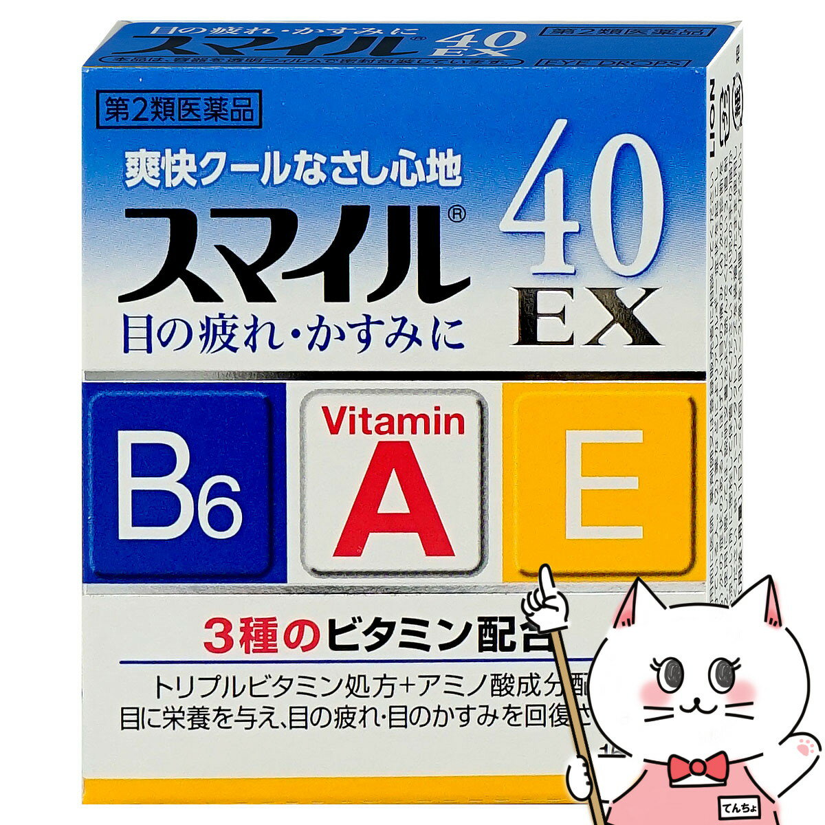 【第2類医薬品】スマイル40EX 15ml【ライオン株式会社】【メール便対応商品】【SBT】(6038988)