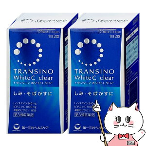 【第3類医薬品】【セット】トランシーノホワイトCクリア 120錠×2個【第一三共ヘルスケア株式会社】【肌トラブル】【宅配便送料無料】 (6038993-set1)