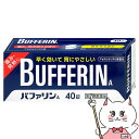 【指定第2類医薬品】バファリンA 40錠(セルフメディケーション税制対象)【ライオン株式会社】【頭痛・痛み止め】【メール便送料無料】 (6039000)