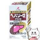 【第3類医薬品】ヘパリーゼプラスII 180錠【ゼリア新薬工業株式会社】【滋養強壮・肉体疲労】【肝臓疾患】【宅配便送料無料】 (6039084)