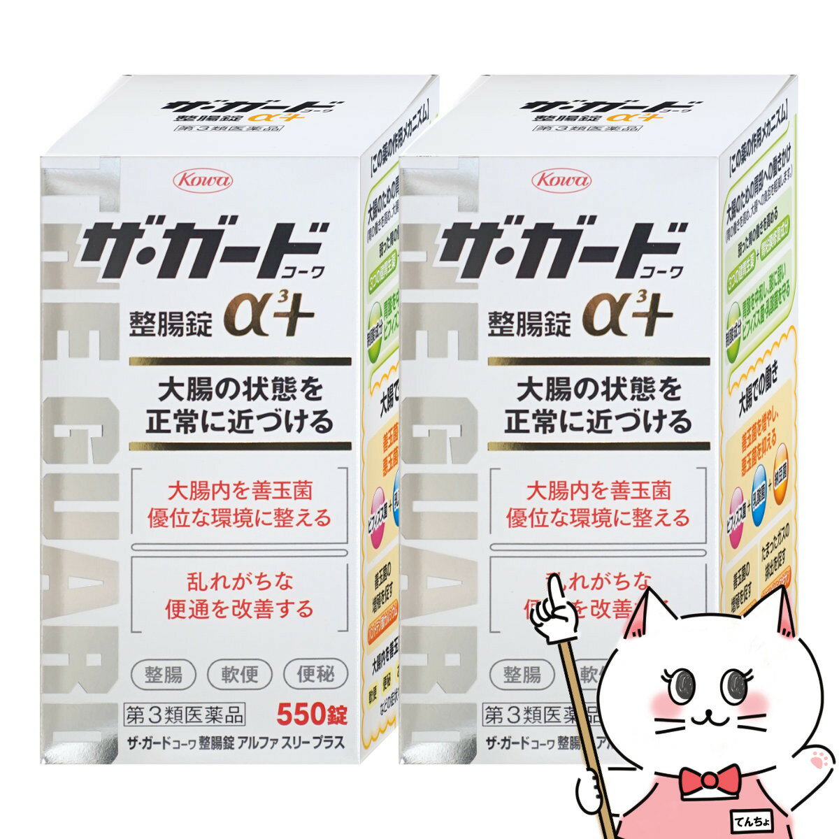 【第3類医薬品】【セット】ザ・ガード整腸錠 α3プラス 550錠 2個セット【興和株式会社】【宅配便送料無料】 (6039214-set1)のサムネイル