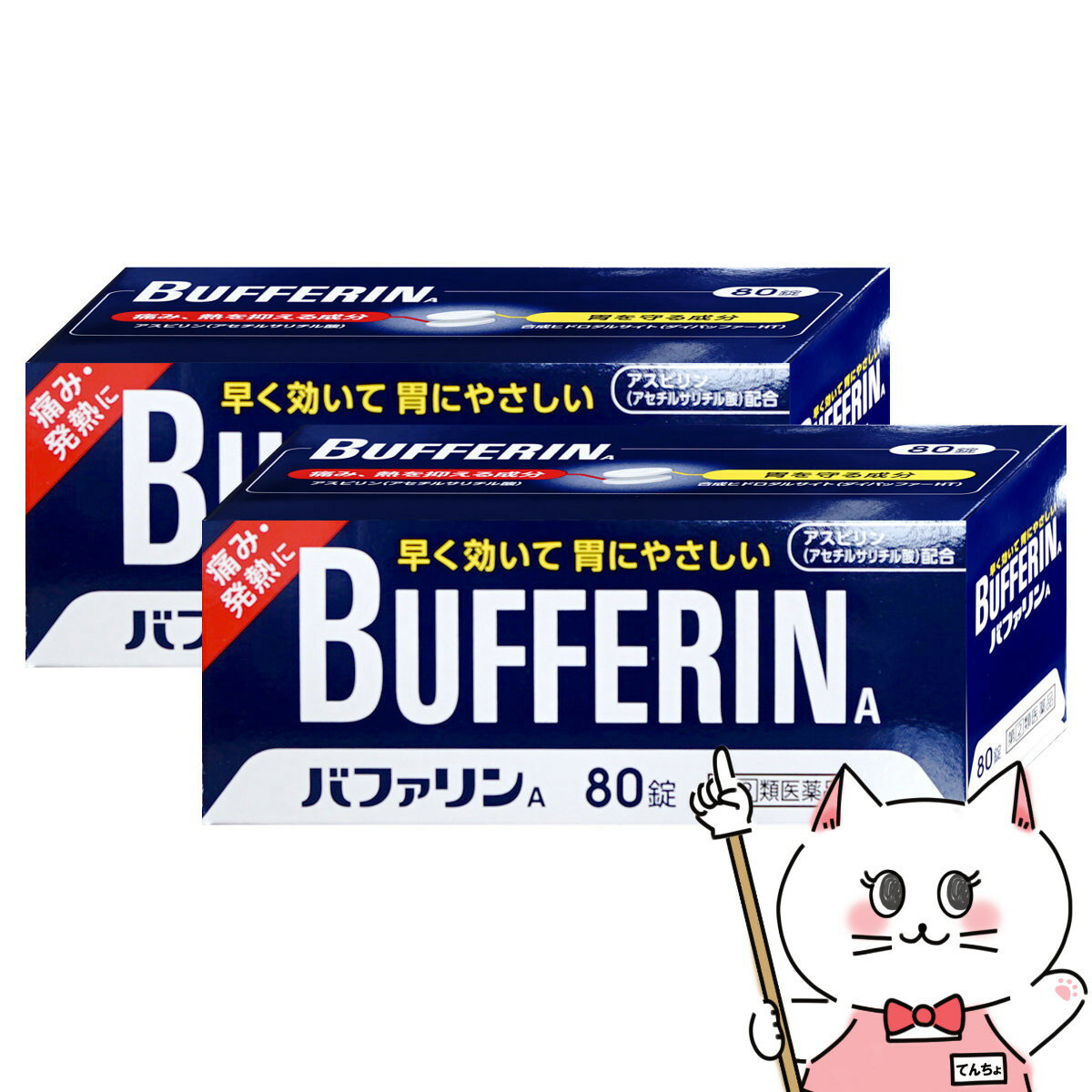 【指定第2類医薬品】【セット】バファリンA 80錠 2個 セルフメディケーション税制対象 【ライオン株式会社】【宅配便送料無料】 6040160-set1 