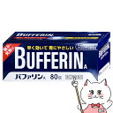 【指定第2類医薬品】バファリンA 80錠(セルフメディケーション税制対象)【ライオン株式会社】【頭痛・痛み止め】【宅配便送料無料】 (6040160)