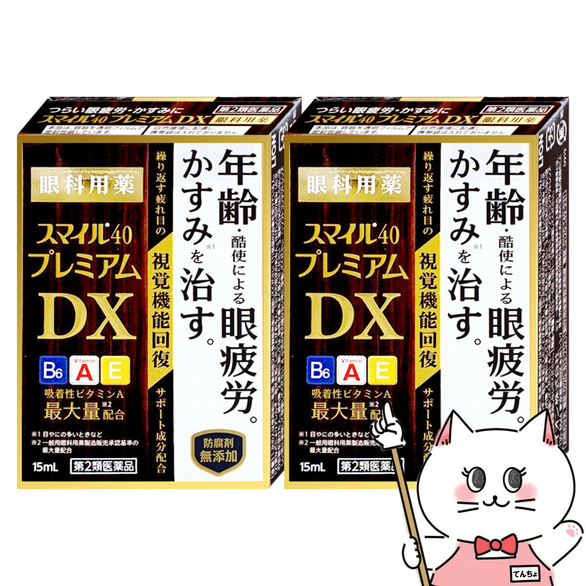 スマイル40プレミアムDX 15ml×2個(6040404-set1)