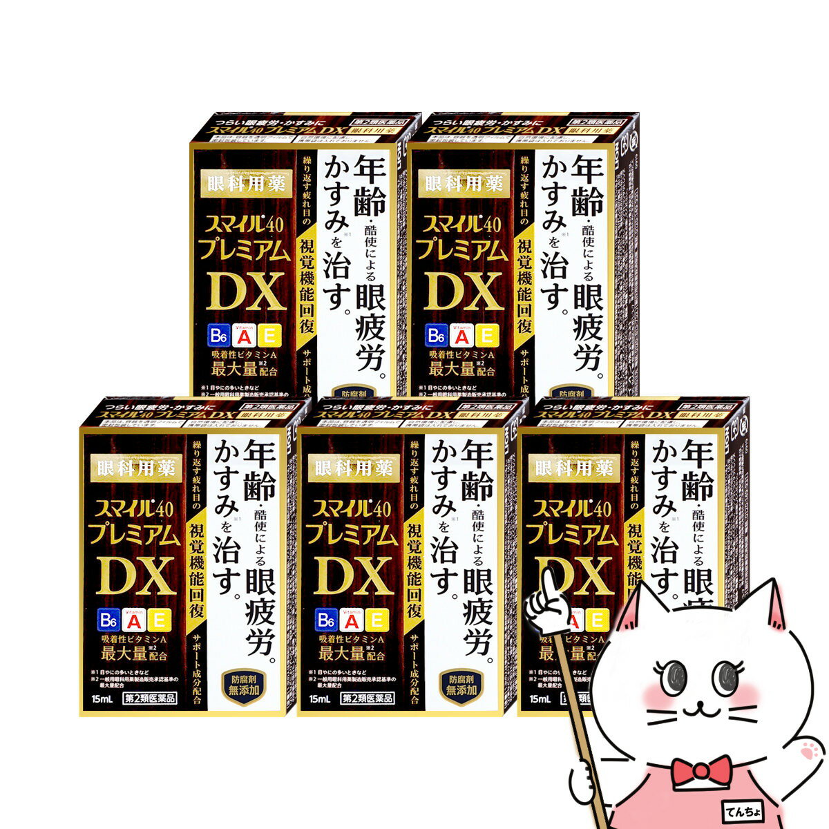 【第2類医薬品】【セット】スマイル40プレミアムDX 15ml×5個【ライオン株式会社】【メール便送料無料】..