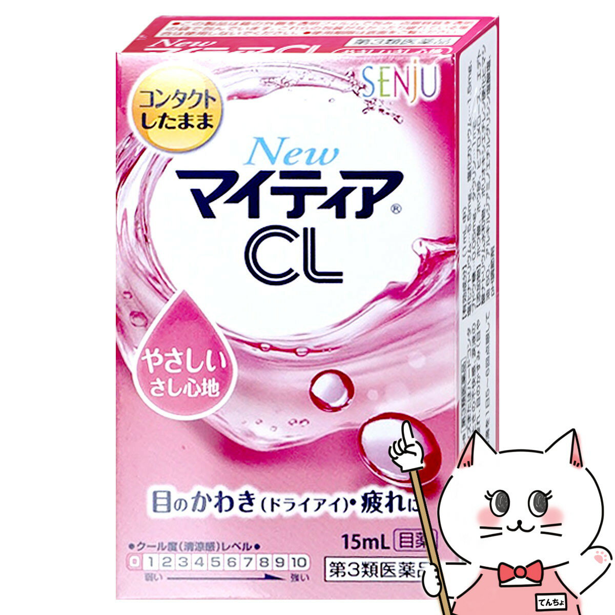 【第3類医薬品】NEWマイティアCL-S 15ml【千寿製薬】【メール便送料無料・z(6040405)