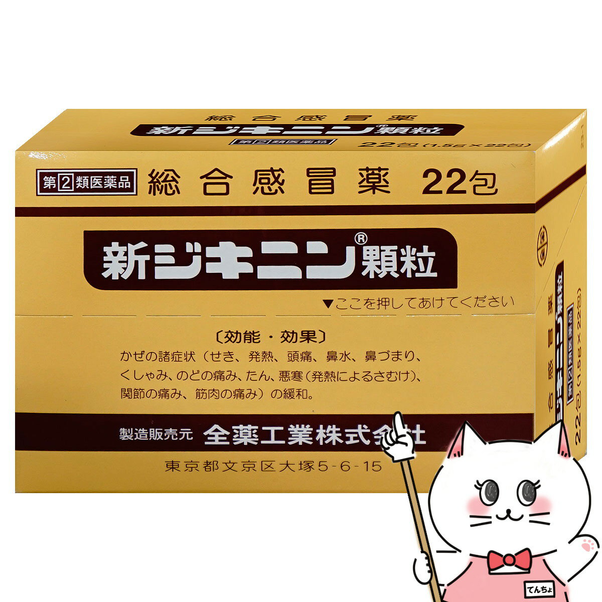 【指定第2類医薬品】新ジキニン顆粒 22包(セルフメディケーション税制対象)【全薬工業株式会社】【SBT】 (6040689)