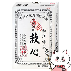 【第2類医薬品】救心 30粒【救心製薬株式会社】【動悸・息切れ】【メール便送料無料】(6040692)