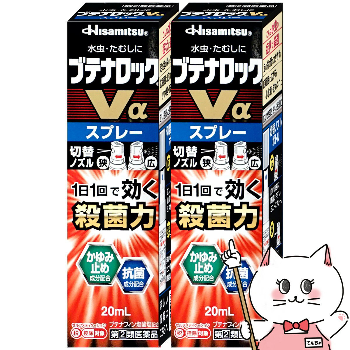 【指定第2類医薬品】【セット】ブテナロックVα スプレー 20ml×2個(セルフメディケーション税制対象)【..