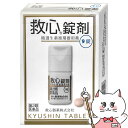 【第2類医薬品】救心錠剤 9錠【救心製薬株式会社】【動悸・息切れ】【メール便送料無料】(6041964)