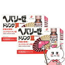 【第3類医薬品】【セット】ヘパリーゼドリンクII 50ml×10本×2個【ゼリア新薬工業株式会社】【滋養強壮・肉体疲労】【宅配便送料無料】 (6042926-s...