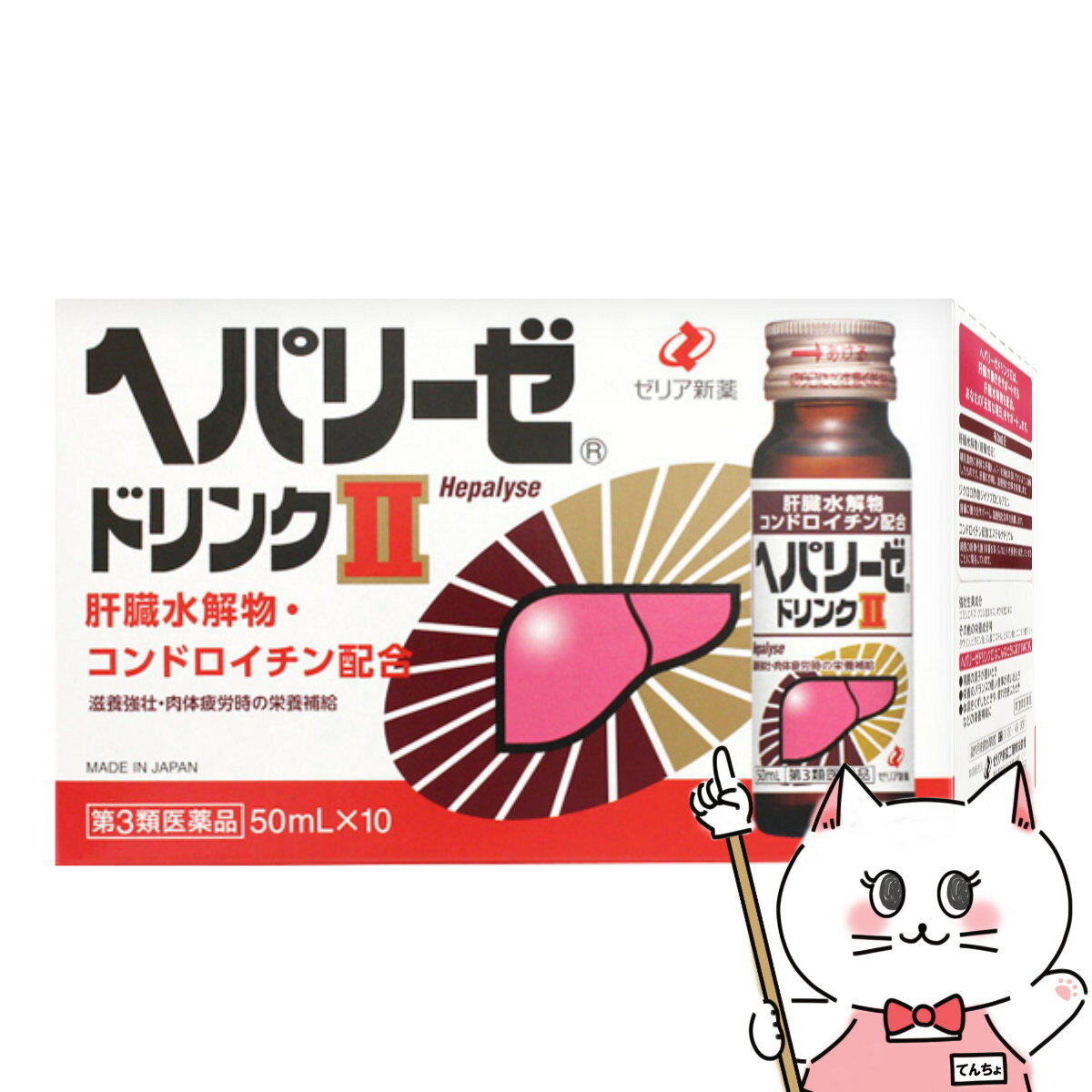 ヘパリーゼドリンクII 50ml×10本 (6042926)